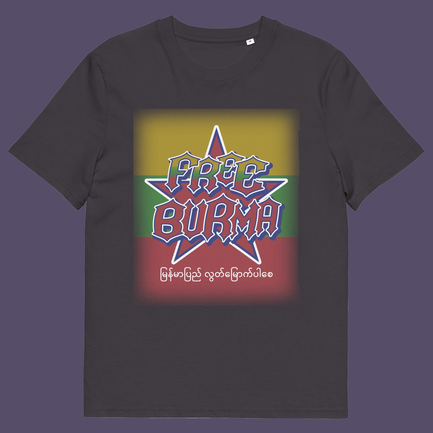 Anthracite t-shirt. A free Burma human rights t-shirt opposing the military dictatorship ruining a beautiful country. This liberation t shirt design highlights the atrocities that have been going on way to long and mostly ignored by the Western World. Show your support. Made from 100% organic ring-spun cotton, this human rights t shirt is unisex, high-quality, super comfy, and best of all, eco-friendly.