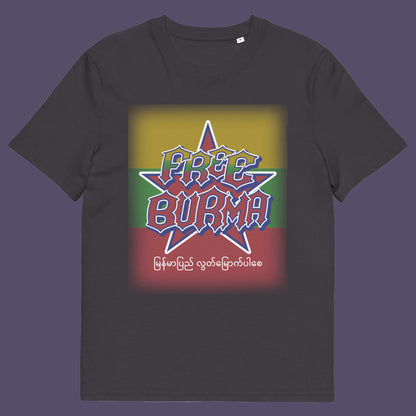 Anthracite t-shirt. A free Burma human rights t-shirt opposing the military dictatorship ruining a beautiful country. This liberation t shirt design highlights the atrocities that have been going on way to long and mostly ignored by the Western World. Show your support. Made from 100% organic ring-spun cotton, this human rights t shirt is unisex, high-quality, super comfy, and best of all, eco-friendly.
