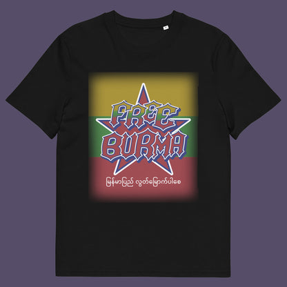 Black t-shirt . A free Burma t-shirt opposing the military dictatorship ruining a beautiful country. A free Burma human rights t-shirt opposing the military dictatorship ruining a beautiful country. This liberation t shirt design highlights the atrocities that have been going on way to long and mostly ignored by the Western World. Show your support. Made from 100% organic ring-spun cotton, this human rights t shirt is unisex, high-quality, super comfy, and best of all, eco-friendly.