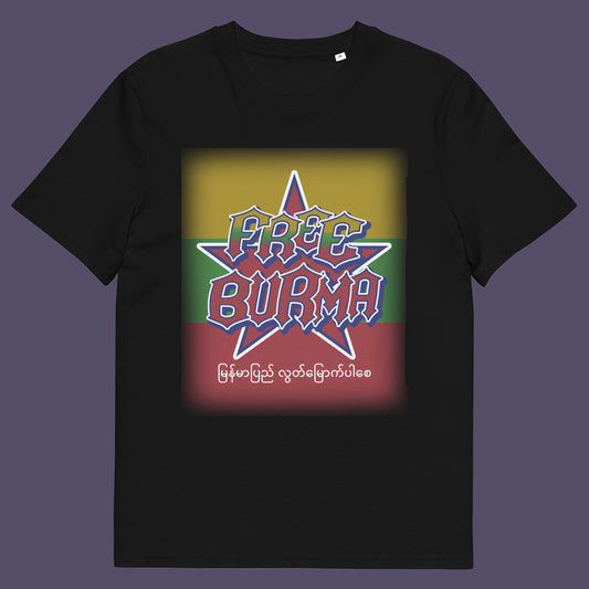 Black t-shirt . A free Burma t-shirt opposing the military dictatorship ruining a beautiful country. A free Burma human rights t-shirt opposing the military dictatorship ruining a beautiful country. This liberation t shirt design highlights the atrocities that have been going on way to long and mostly ignored by the Western World. Show your support. Made from 100% organic ring-spun cotton, this human rights t shirt is unisex, high-quality, super comfy, and best of all, eco-friendly.