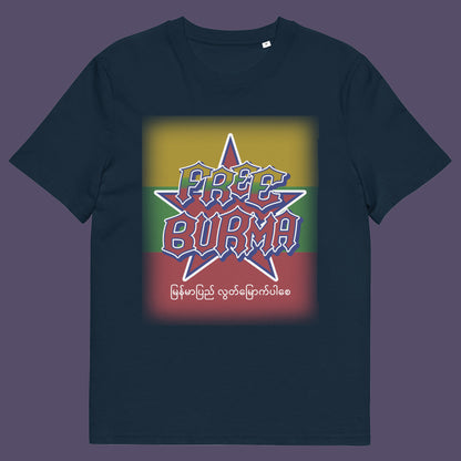 French navy blue t-shirt . A free Burma human rights t-shirt opposing the military dictatorship ruining a beautiful country. This liberation t shirt design highlights the atrocities that have been going on way to long and mostly ignored by the Western World. Show your support. Made from 100% organic ring-spun cotton, this human rights t shirt is unisex, high-quality, super comfy, and best of all, eco-friendly.