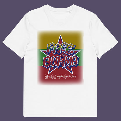 White t-shirt. A free Burma human rights t-shirt opposing the military dictatorship ruining a beautiful country. This liberation t shirt design highlights the atrocities that have been going on way to long and mostly ignored by the Western World. Show your support. Made from 100% organic ring-spun cotton, this human rights t shirt is unisex, high-quality, super comfy, and best of all, eco-friendly.