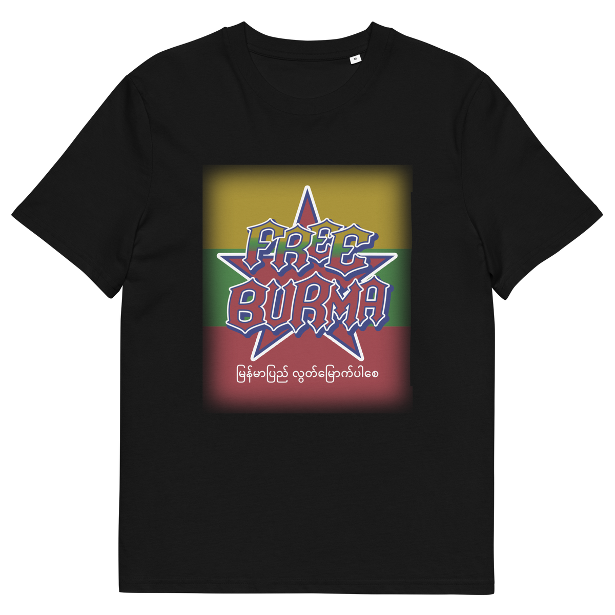 A black short sleeved crew neck t-shirt with "FREE BURMA" logo and text.